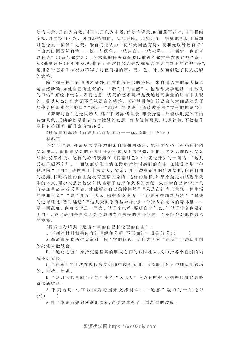 图片[2]-2020-2021年广东省深圳市高一语文上学期期末试卷及答案(Word版)-智源优学网