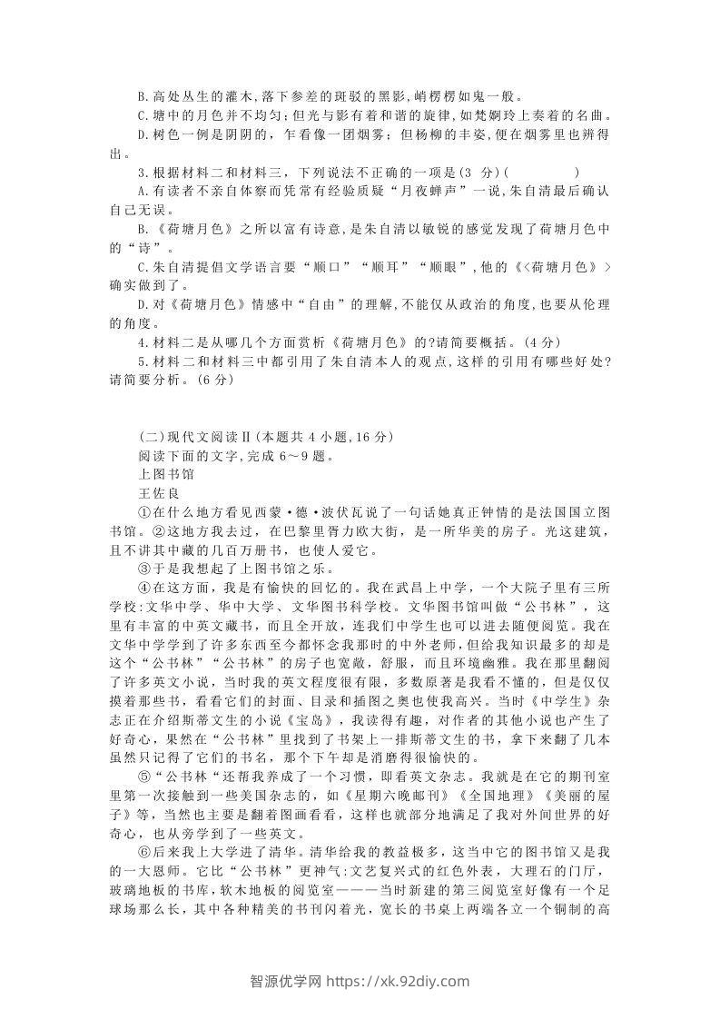 图片[3]-2020-2021年广东省深圳市高一语文上学期期末试卷及答案(Word版)-智源优学网