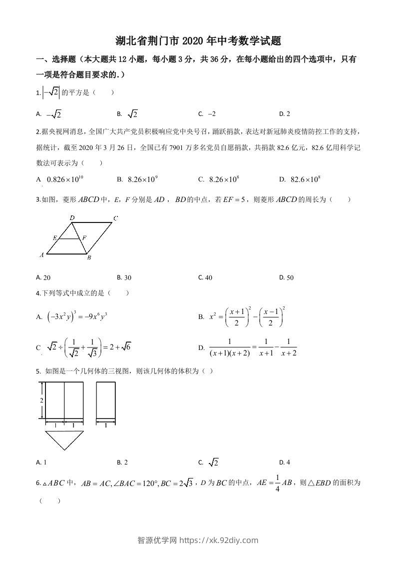 湖北省荆门市2020年中考数学试题（空白卷）(1)-智源优学网