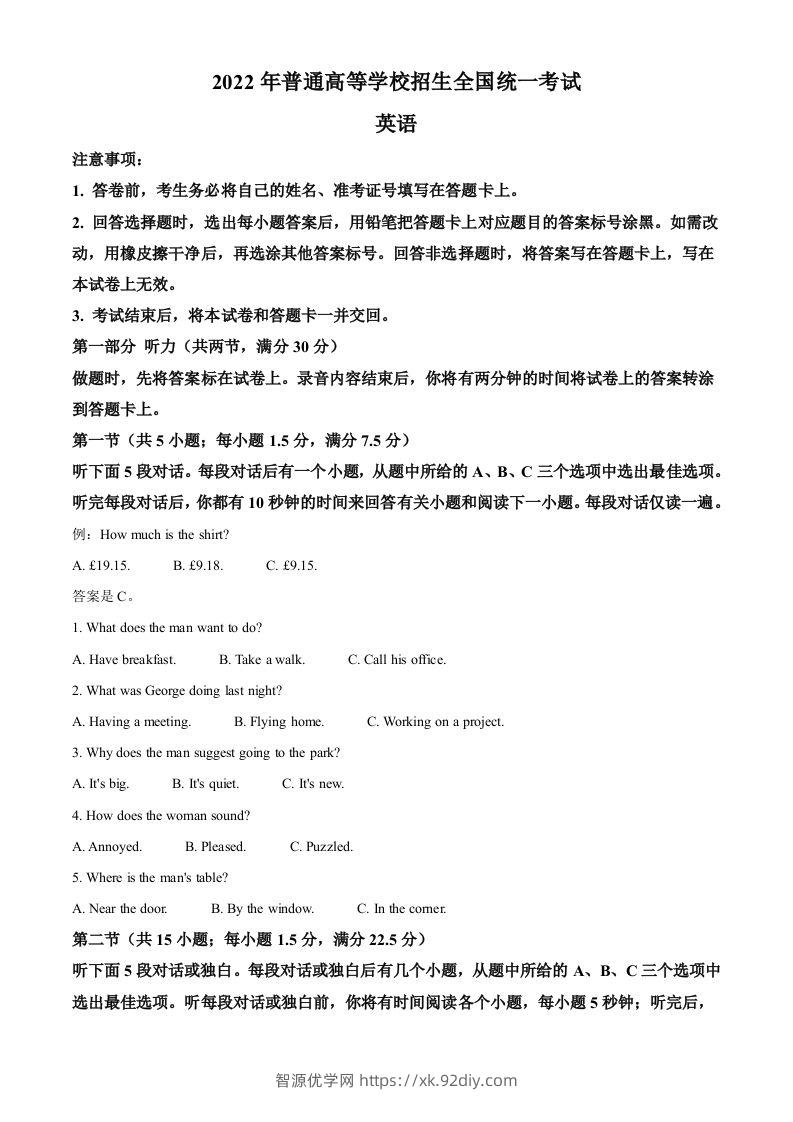 2022年高考英语试卷（全国甲卷）（含答案）-智源优学网