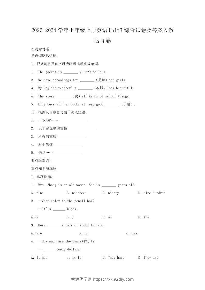 2023-2024学年七年级上册英语Unit7综合试卷及答案人教版B卷(Word版)-智源优学网