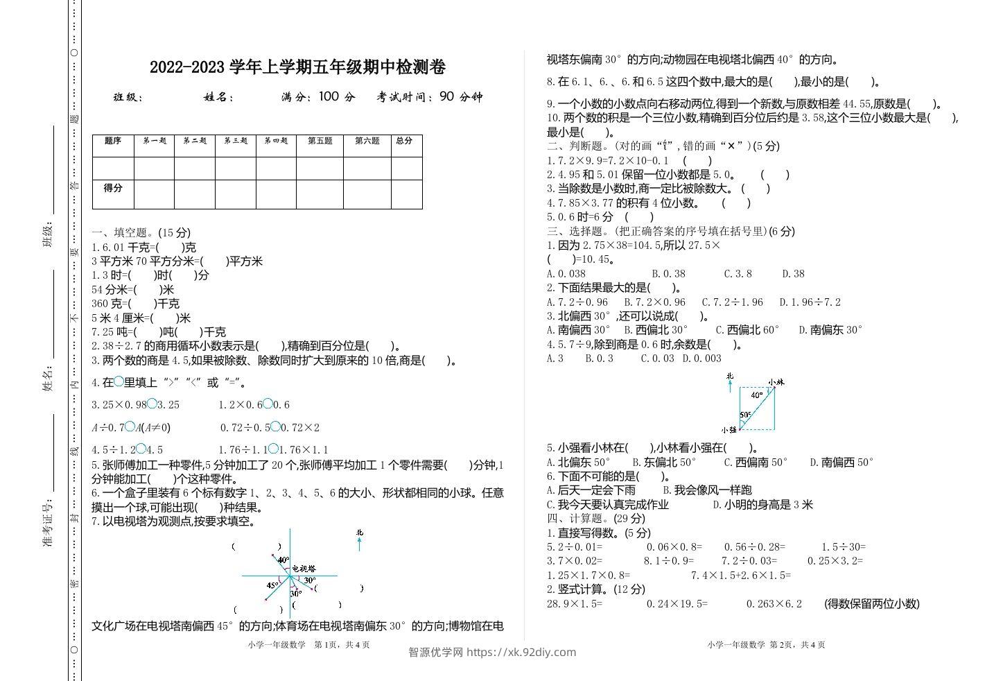 五（上）冀教版数学期中真题测试卷.3-智源优学网