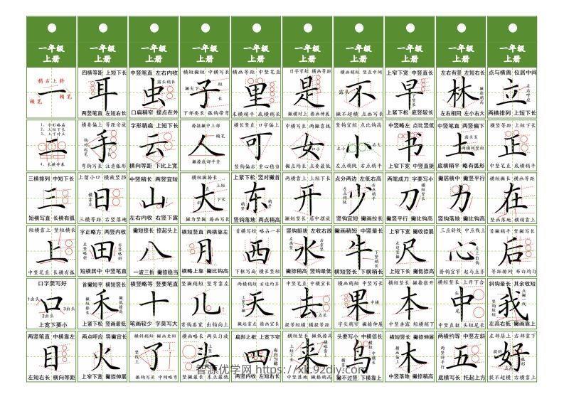 一年级上册语文同步精讲字卡（共6页）-智源优学网