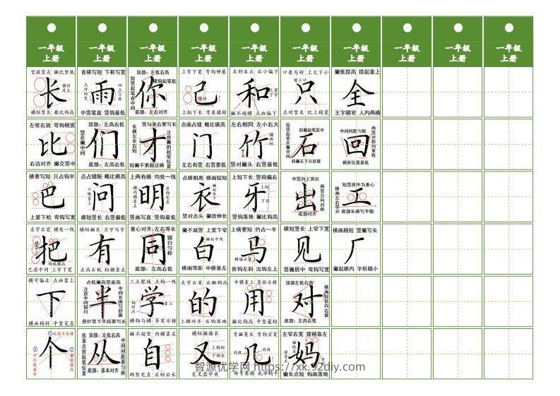 图片[2]-一年级上册语文同步精讲字卡（共6页）-智源优学网