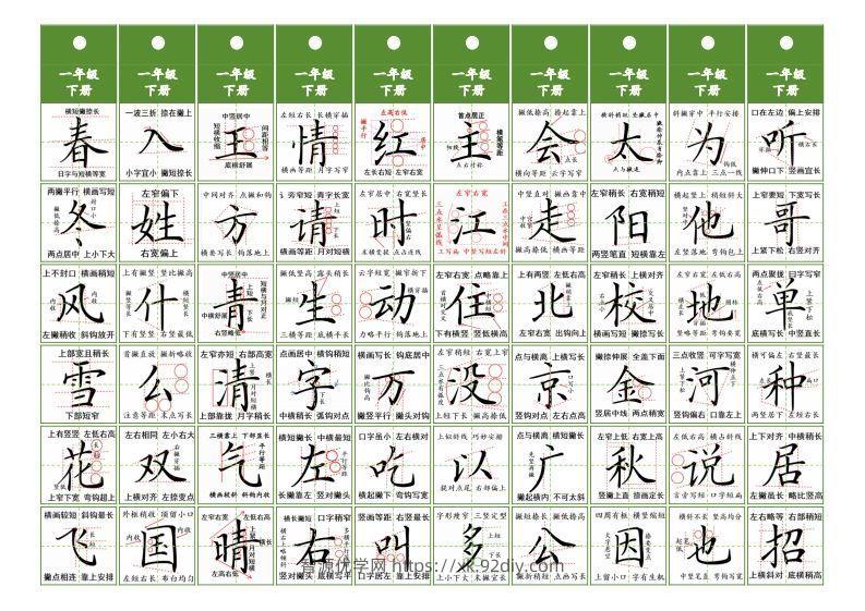 图片[3]-一年级上册语文同步精讲字卡（共6页）-智源优学网
