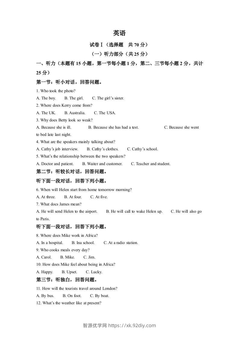 2022年浙江省绍兴市中考英语真题（空白卷）-智源优学网