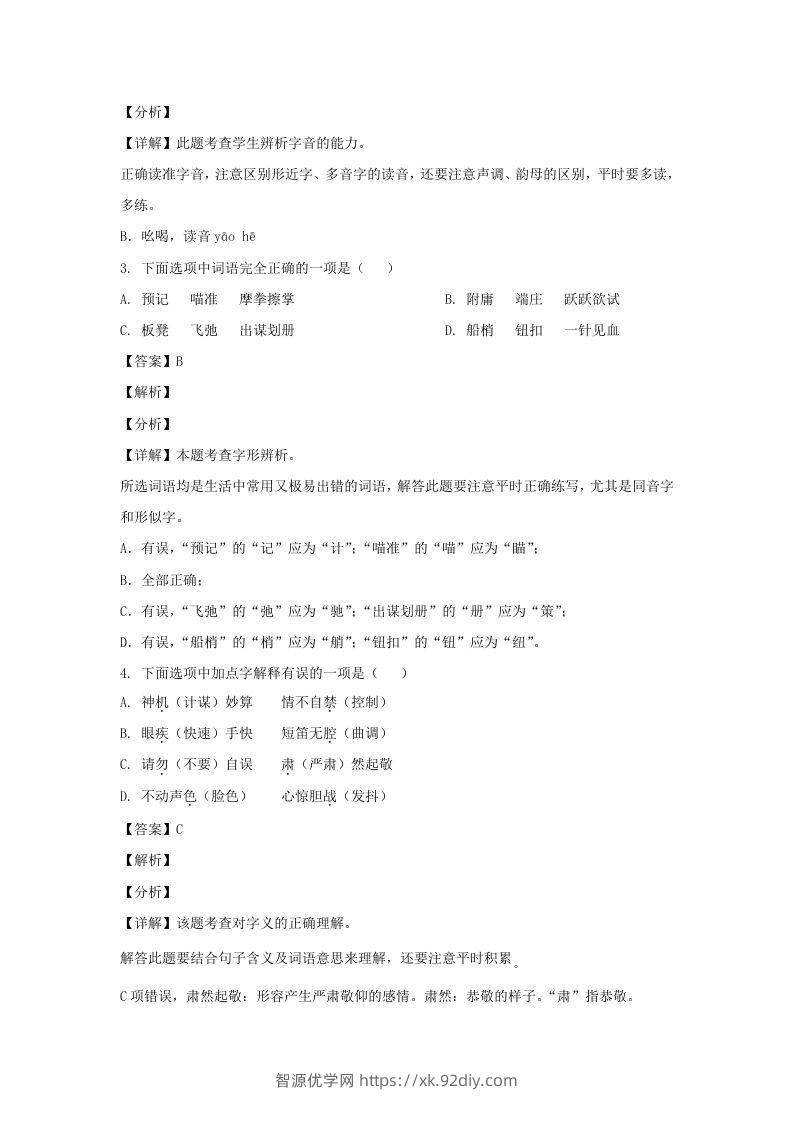 图片[2]-2020-2021学年江苏徐州新沂市五年级下册语文期末试卷及答案(Word版)-智源优学网