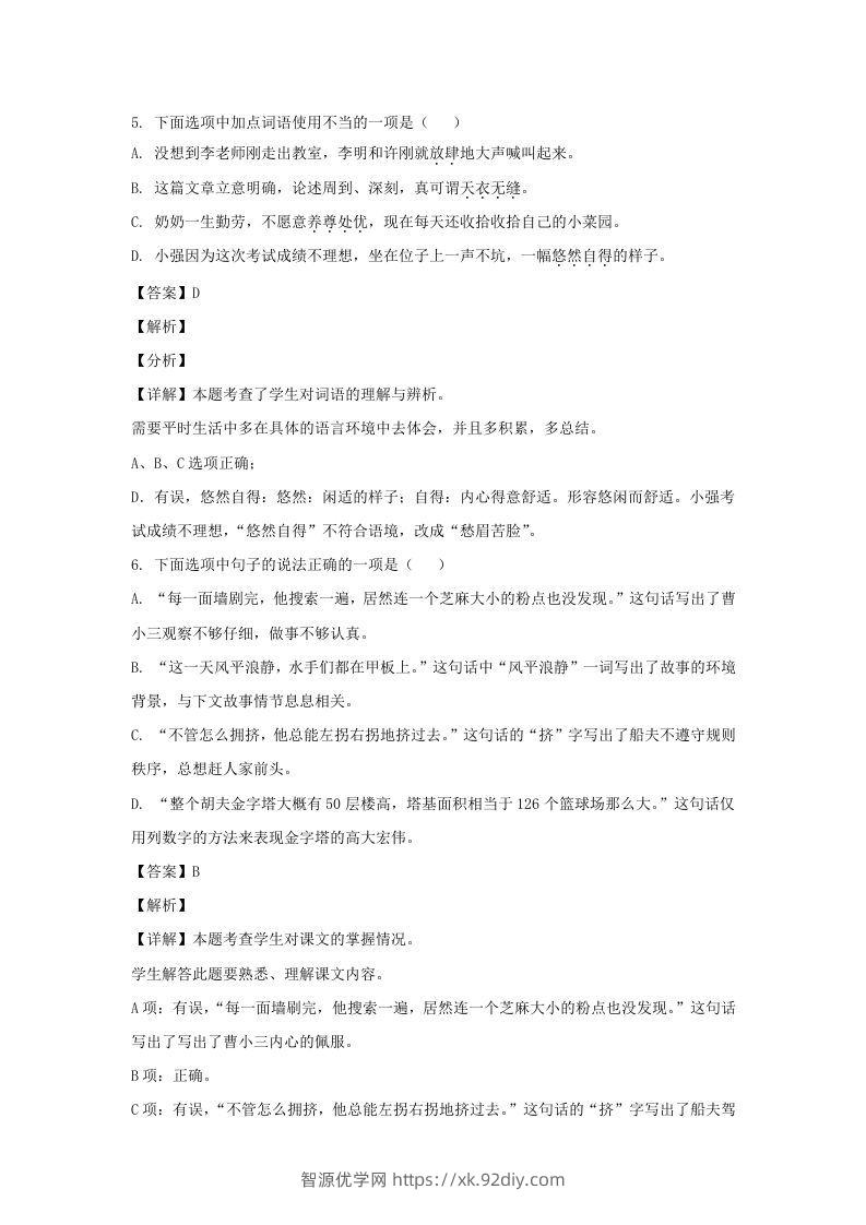图片[3]-2020-2021学年江苏徐州新沂市五年级下册语文期末试卷及答案(Word版)-智源优学网