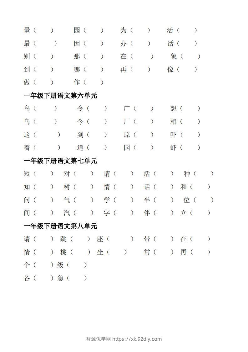 图片[2]-【形近字+同音字组词专项】一下期末复习-智源优学网
