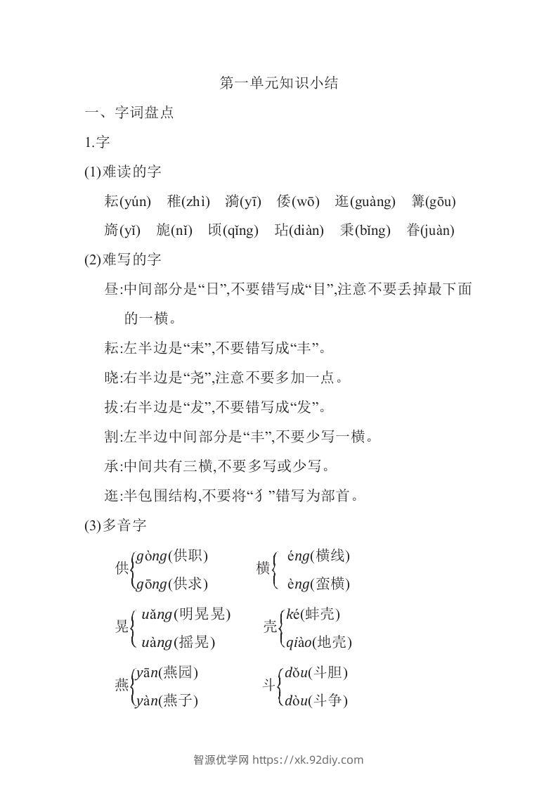 五年级语文下册知识要点汇总（部编版）-智源优学网