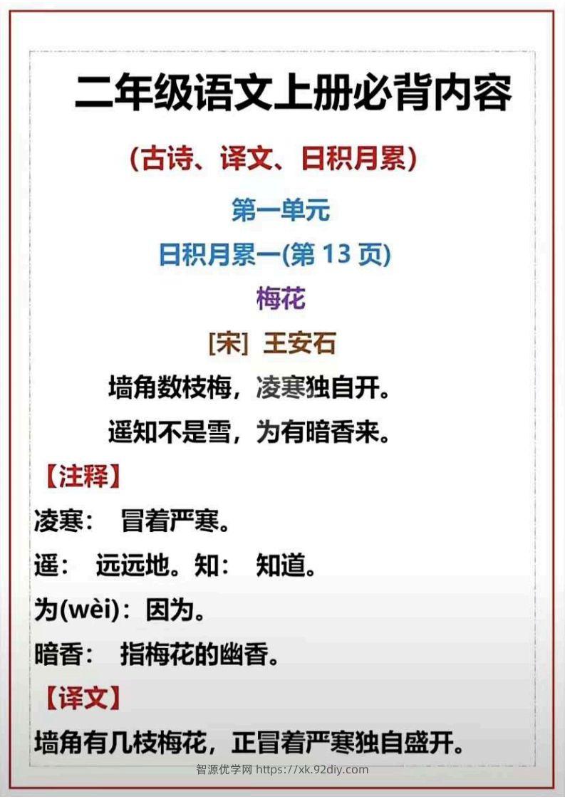 二上语文课文古诗必背，日积月累-智源优学网