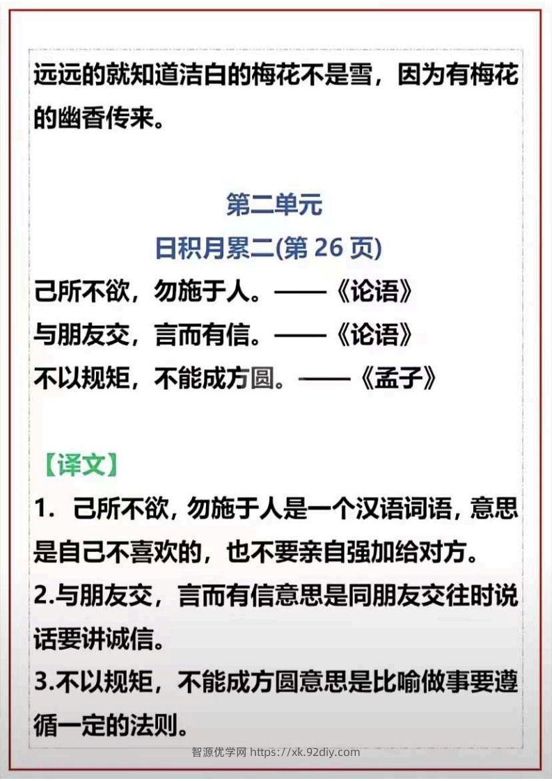 图片[2]-二上语文课文古诗必背，日积月累-智源优学网