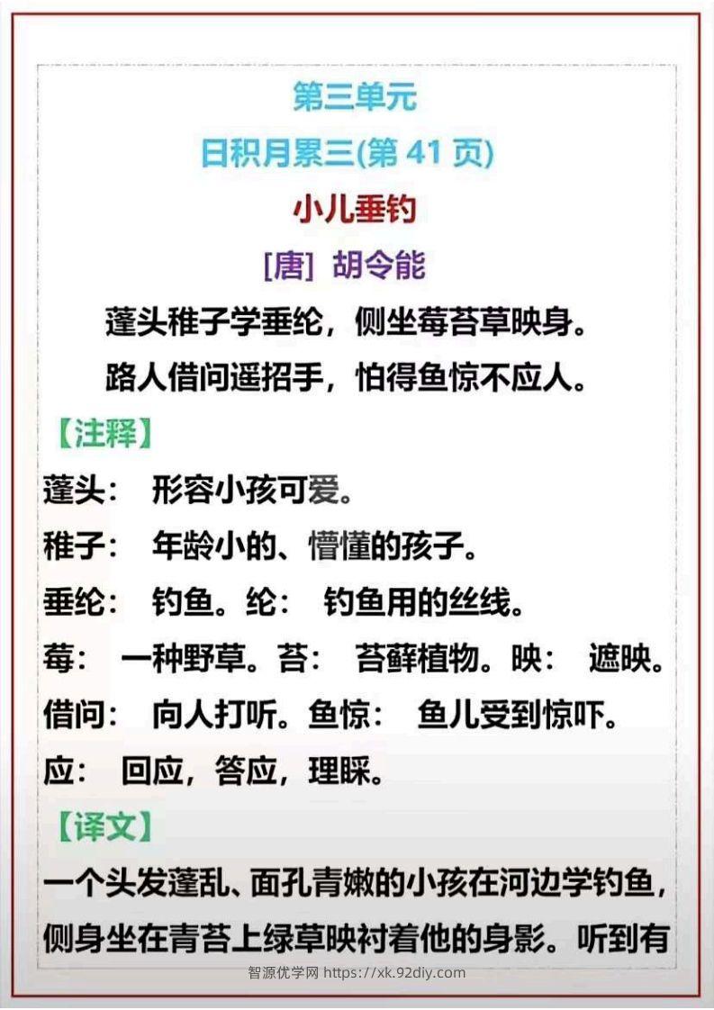 图片[3]-二上语文课文古诗必背，日积月累-智源优学网