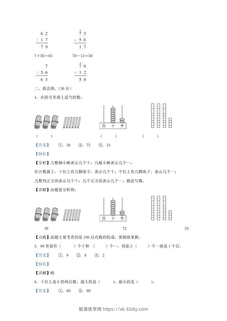 图片[2]-2021-2022学年江苏省盐城市盐都区一年级下册数学期末试题及答案(Word版)-智源优学网