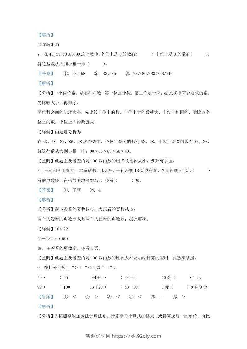 图片[3]-2021-2022学年江苏省盐城市盐都区一年级下册数学期末试题及答案(Word版)-智源优学网