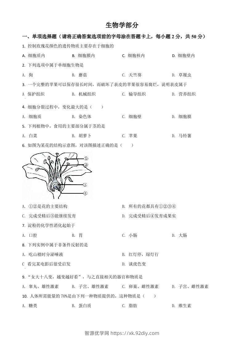 辽宁省鞍山市2020年中考生物试题（空白卷）-智源优学网
