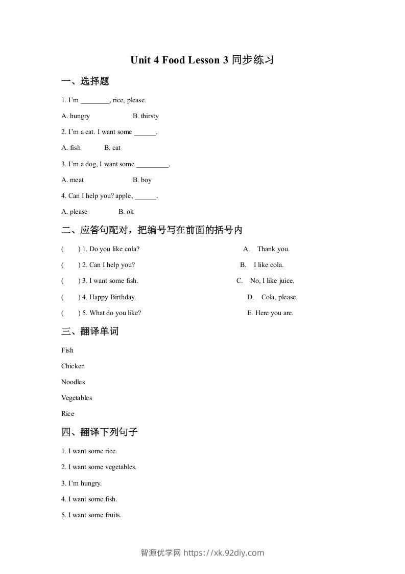 一年级英语下册Unit4FoodLesson3同步练习2-智源优学网