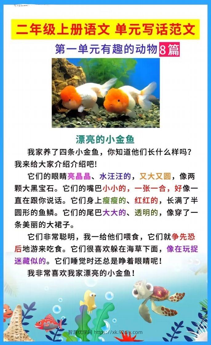 二上语文单元写作范文-智源优学网