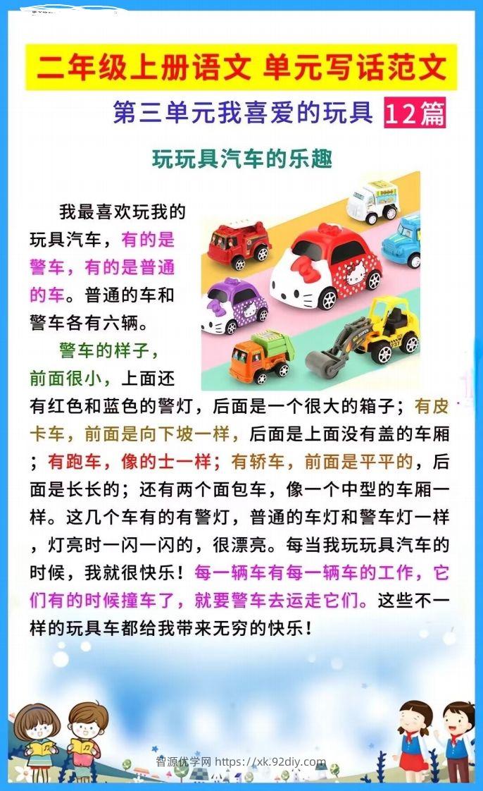 图片[2]-二上语文单元写作范文-智源优学网