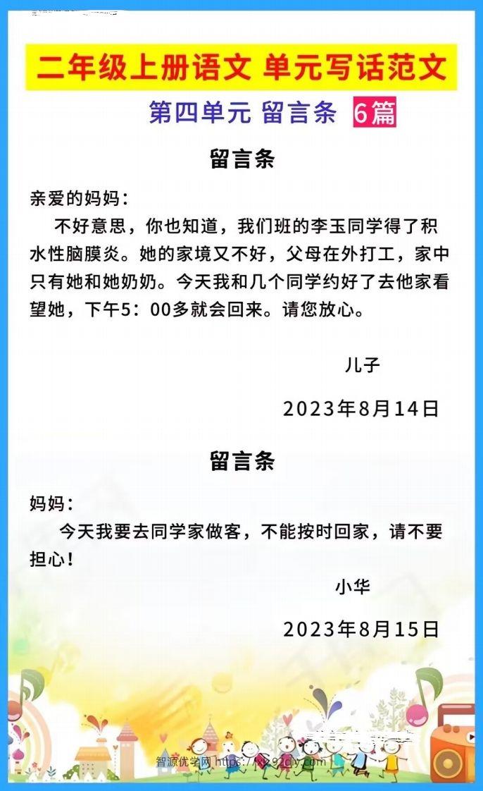 图片[3]-二上语文单元写作范文-智源优学网