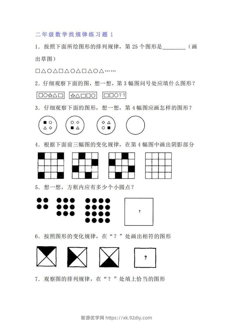 小学二年级上册训练数学找规律专项练习题-智源优学网