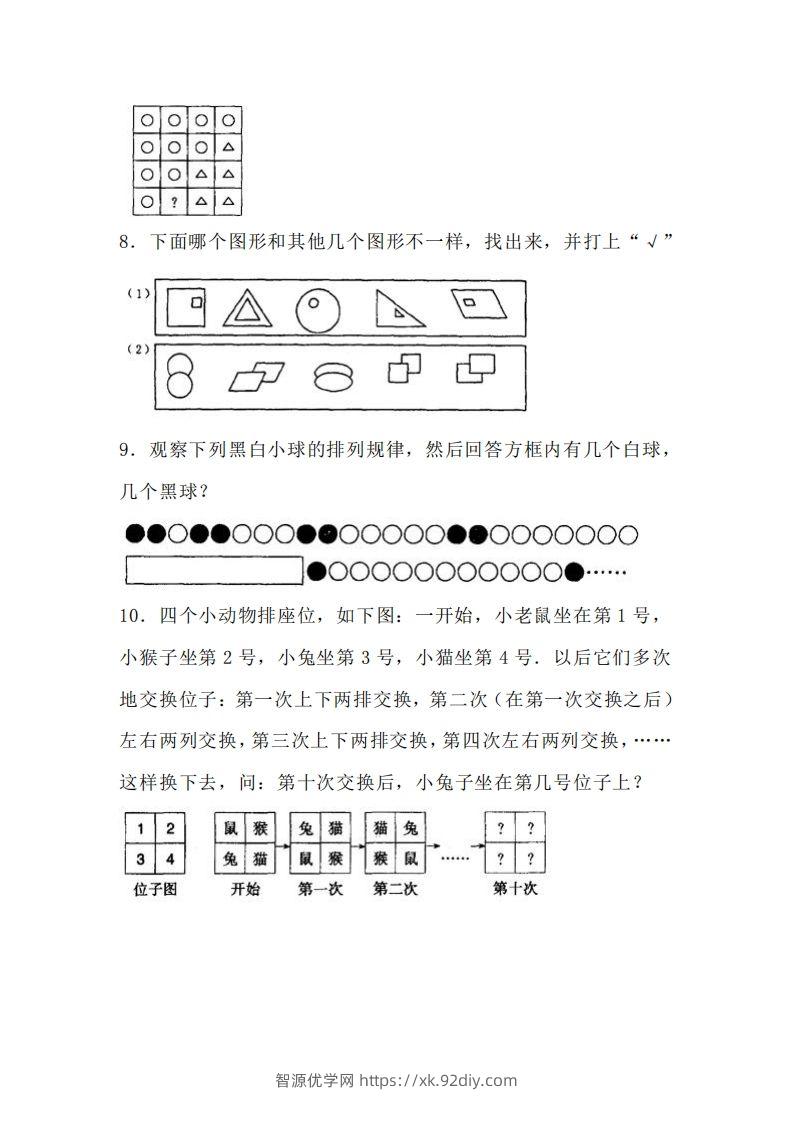 图片[2]-小学二年级上册训练数学找规律专项练习题-智源优学网