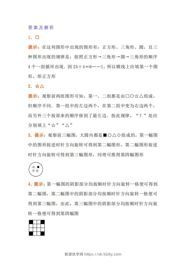 图片[3]-小学二年级上册训练数学找规律专项练习题-智源优学网