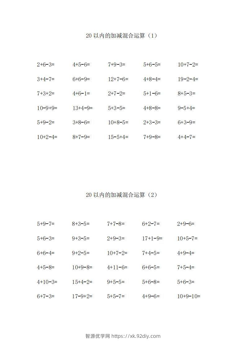 一上数学【20以内的加减混合运算】-智源优学网