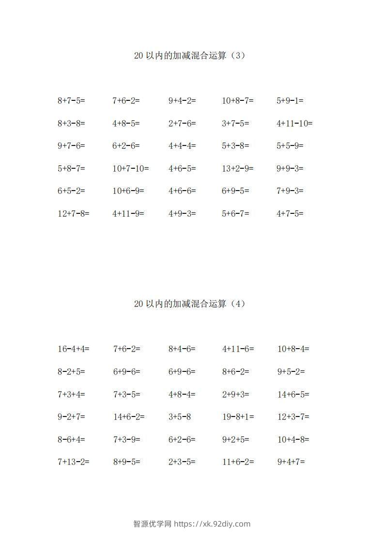 图片[2]-一上数学【20以内的加减混合运算】-智源优学网
