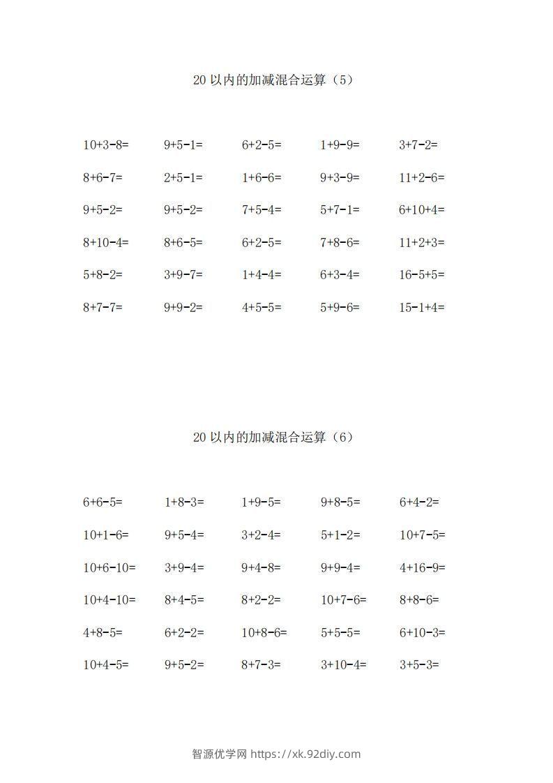 图片[3]-一上数学【20以内的加减混合运算】-智源优学网