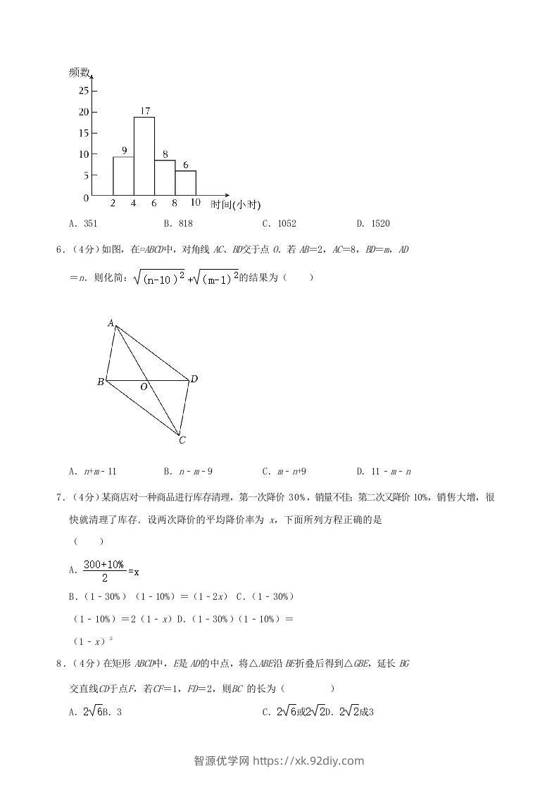 图片[2]-2022-2023学年安徽省合肥市瑶海区八年级下学期期末数学试题及答案(Word版)-智源优学网