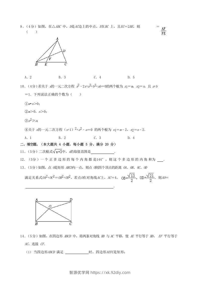 图片[3]-2022-2023学年安徽省合肥市瑶海区八年级下学期期末数学试题及答案(Word版)-智源优学网