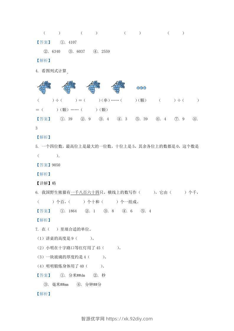 图片[2]-2020-2021学年安徽省滁州市南谯区黄泥岗镇二年级下册数学期中试题及答案(Word版)-智源优学网