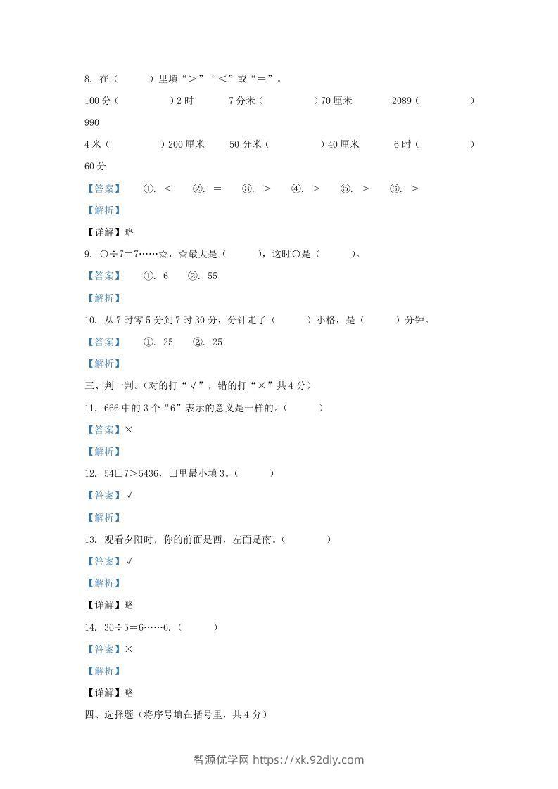 图片[3]-2020-2021学年安徽省滁州市南谯区黄泥岗镇二年级下册数学期中试题及答案(Word版)-智源优学网
