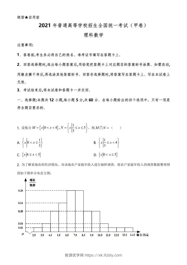 2021年高考数学试卷（理）（全国甲卷）（空白卷）-智源优学网