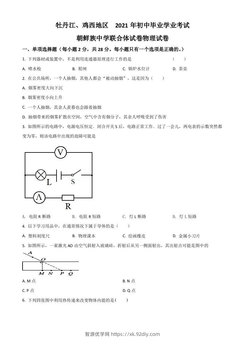 黑龙江省牡丹江、鸡西地区朝鲜族学校2021年中考物理试题（空白卷）-智源优学网
