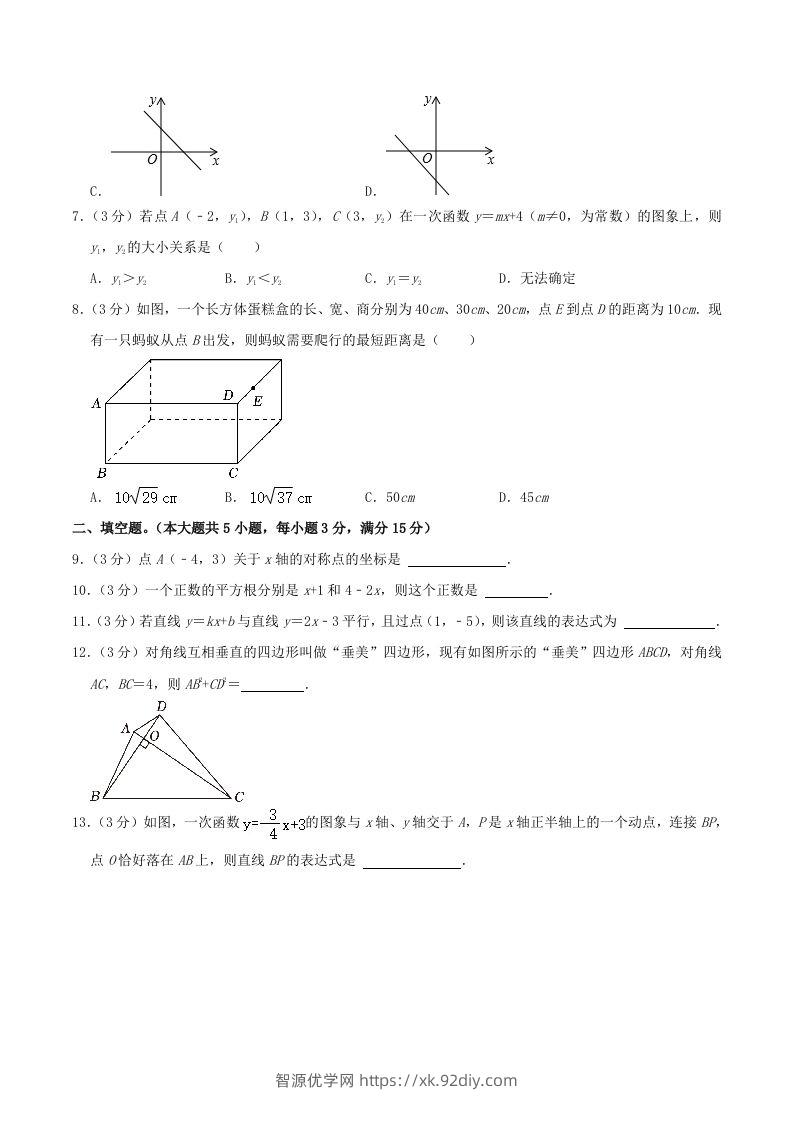 图片[2]-2023-2024学年陕西省西安市未央区八年级上学期期中数学试题及答案(Word版)-智源优学网