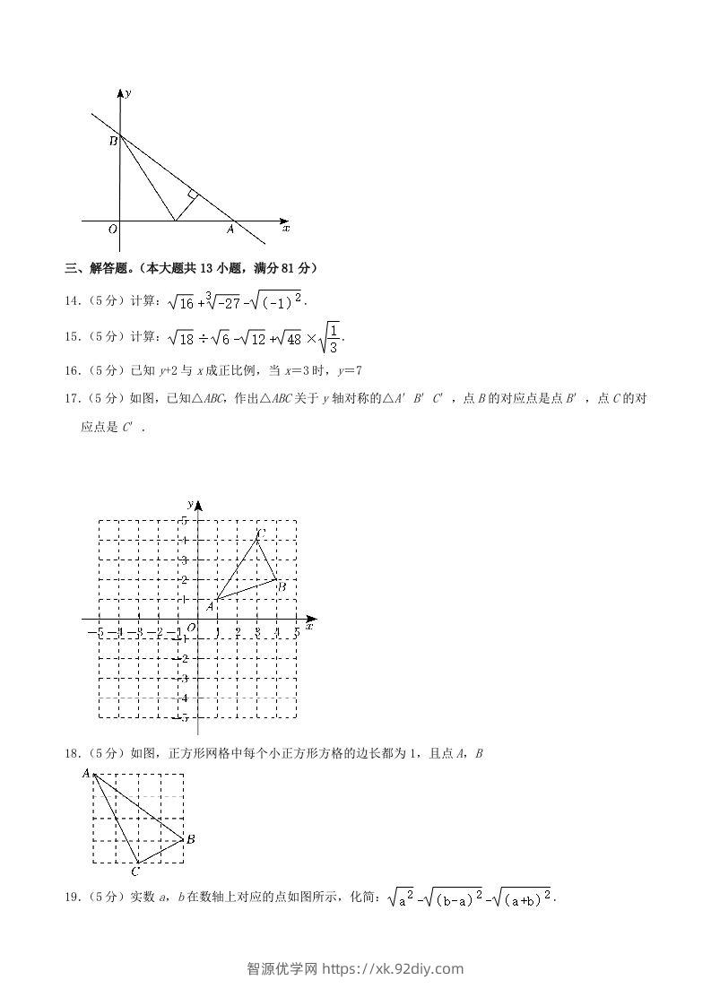 图片[3]-2023-2024学年陕西省西安市未央区八年级上学期期中数学试题及答案(Word版)-智源优学网