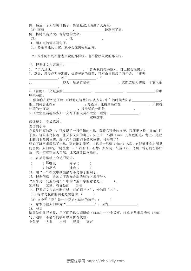图片[2]-2020-2021学年江苏省常州市溧阳市二年级下册期末考试语文真题及答案(Word版)-智源优学网