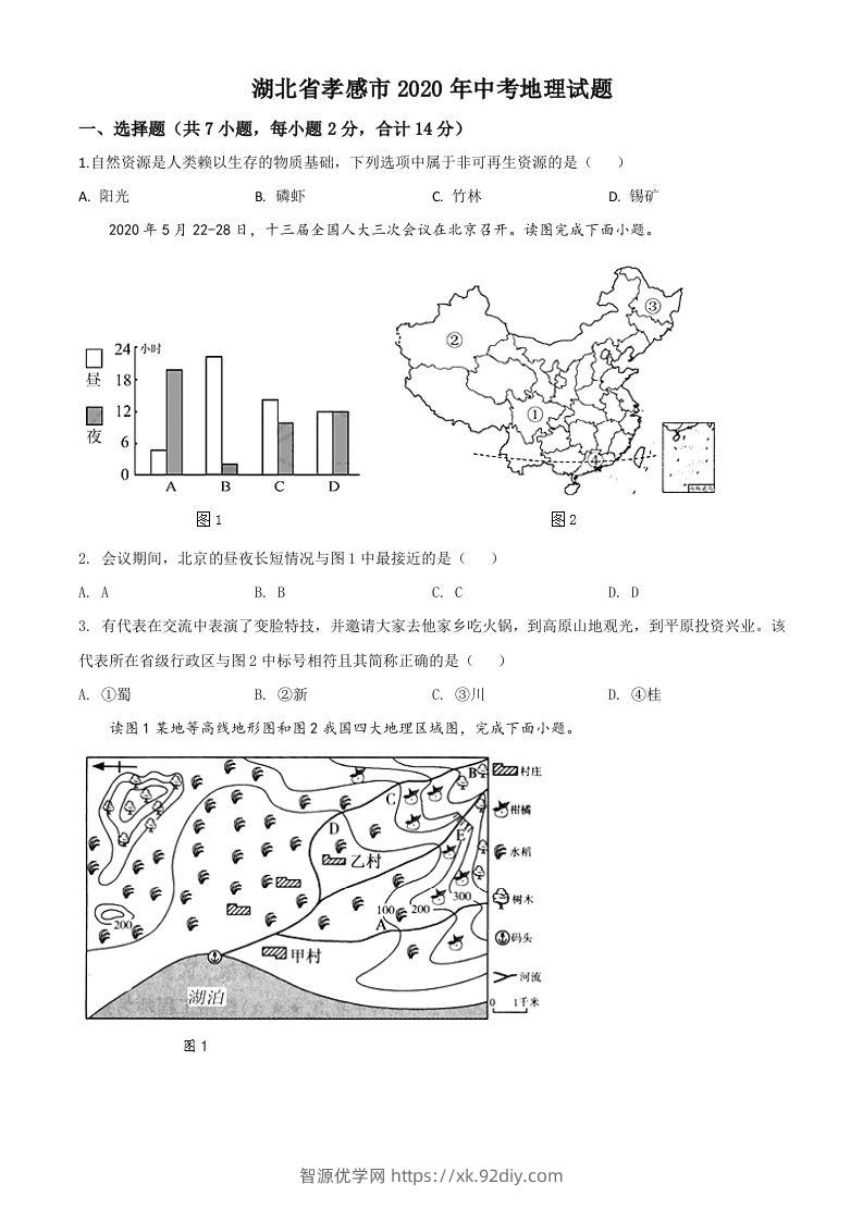 湖北省孝感市2020年中考地理试题（空白卷）-智源优学网