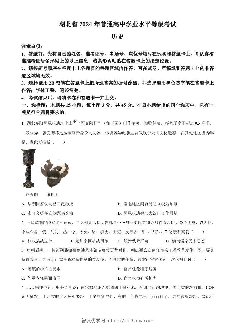 2024年高考历史试卷（湖北）（空白卷）-智源优学网