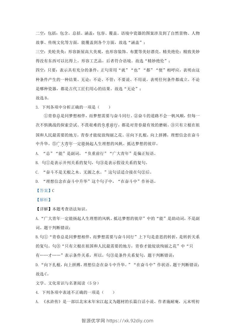 图片[2]-2023-2024学年辽宁省沈阳市沈北新区九年级上学期语文期末试题及答案(Word版)-智源优学网