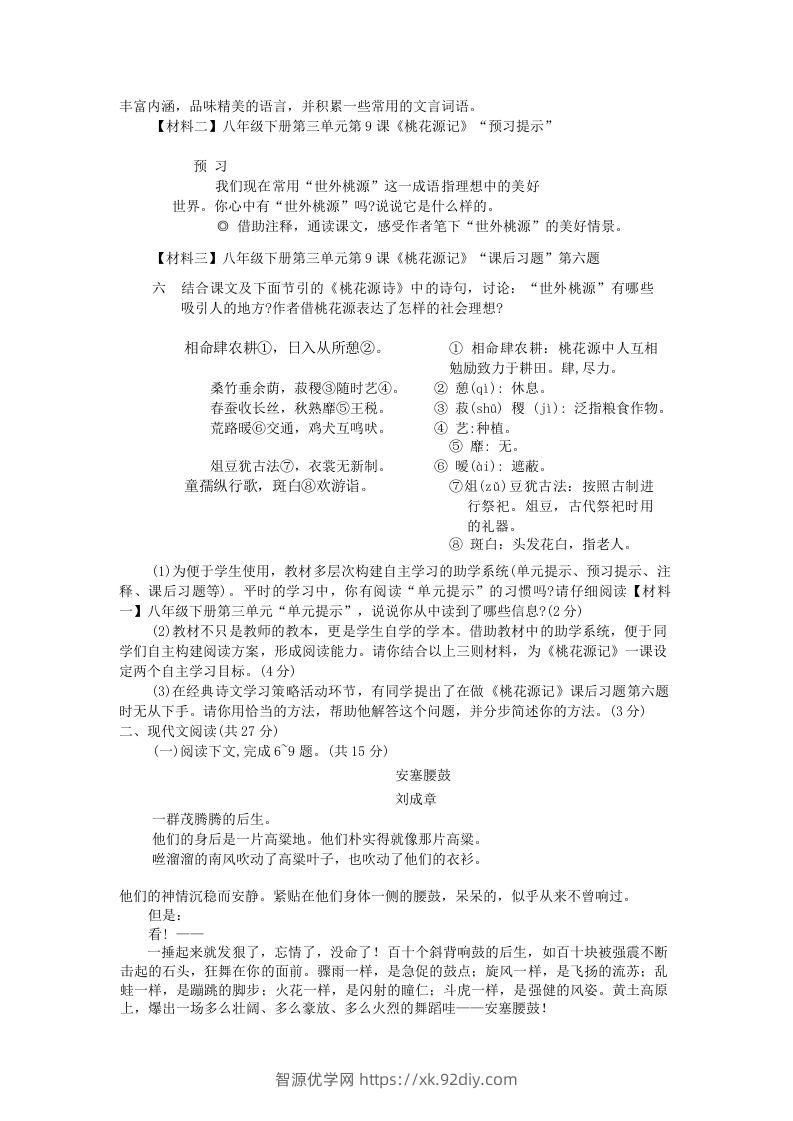 图片[2]-2022-2023学年河南省洛阳市涧西区八年级下学期期中语文试题及答案(Word版)-智源优学网