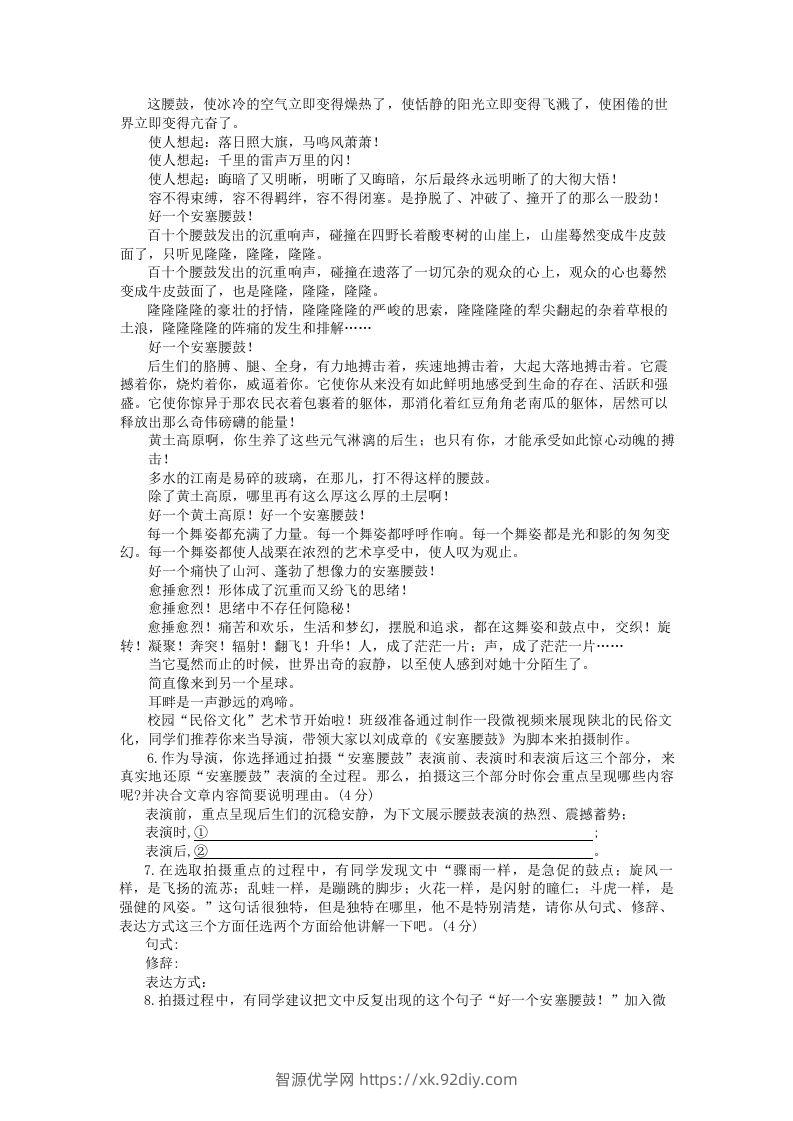 图片[3]-2022-2023学年河南省洛阳市涧西区八年级下学期期中语文试题及答案(Word版)-智源优学网