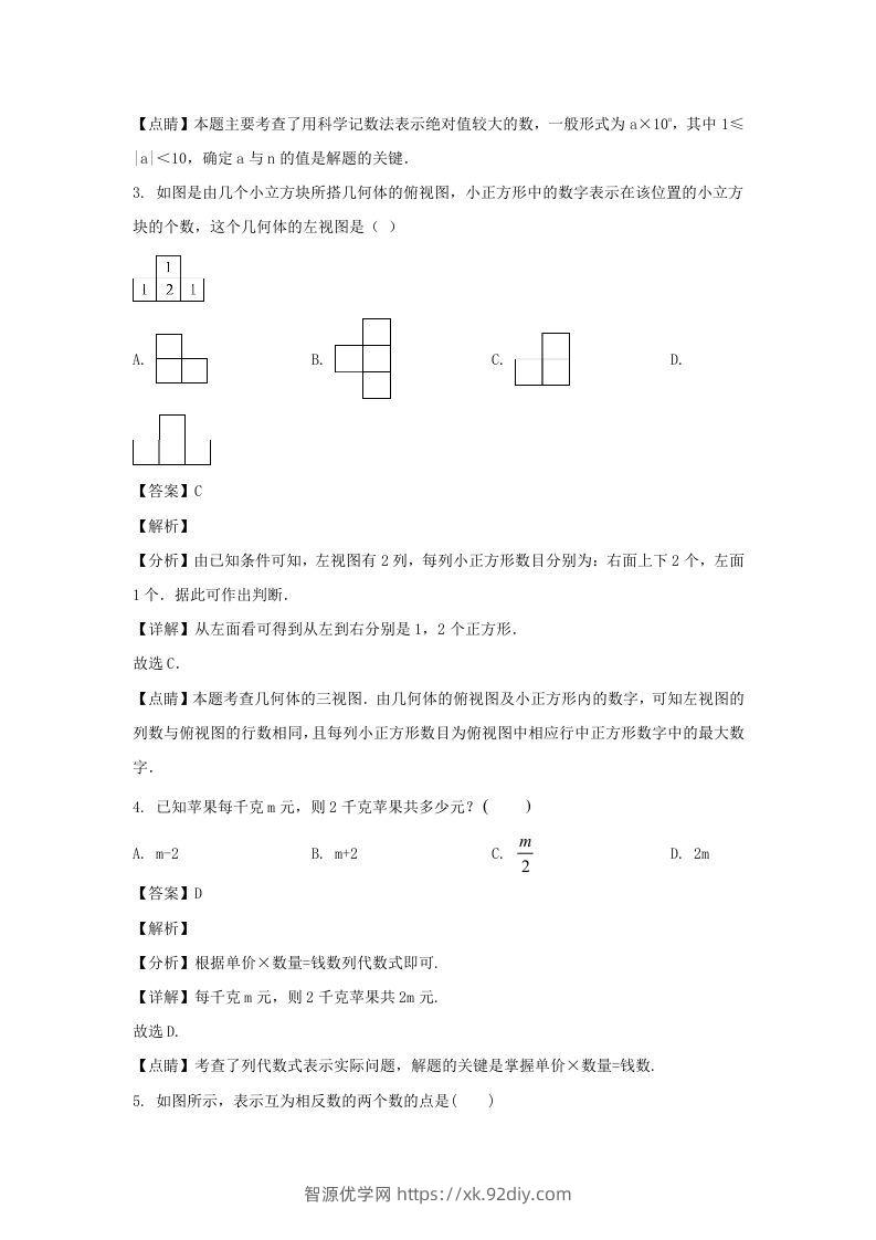 图片[2]-贵州六盘水水城区2023-2024学年七年级上册数学期中试卷及答案北师大版(Word版)-智源优学网