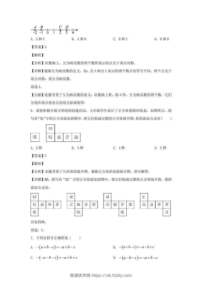 图片[3]-贵州六盘水水城区2023-2024学年七年级上册数学期中试卷及答案北师大版(Word版)-智源优学网