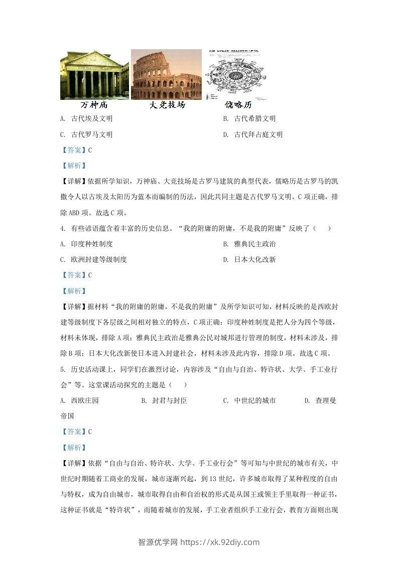 图片[2]-2022-2023学年山东省济南市高新技术产业开发区九年级上学期历史期末试题及答案Ｂ卷(Word版)-智源优学网