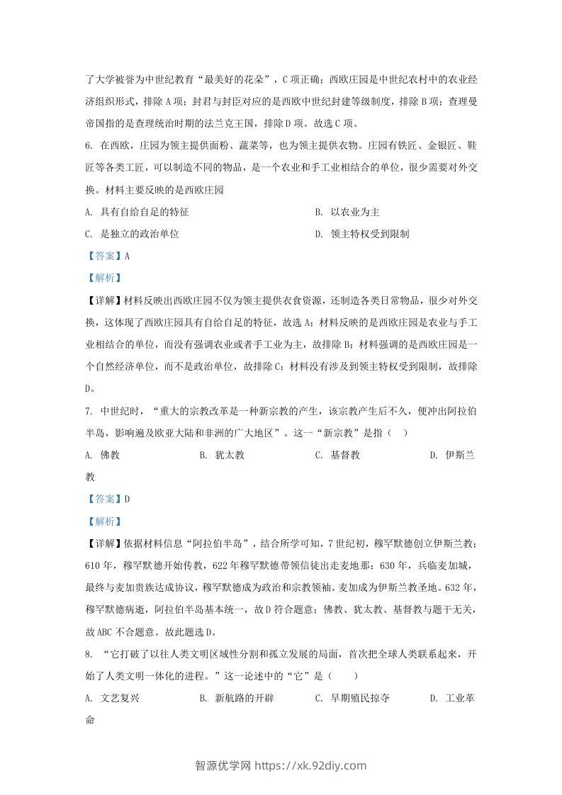 图片[3]-2022-2023学年山东省济南市高新技术产业开发区九年级上学期历史期末试题及答案Ｂ卷(Word版)-智源优学网
