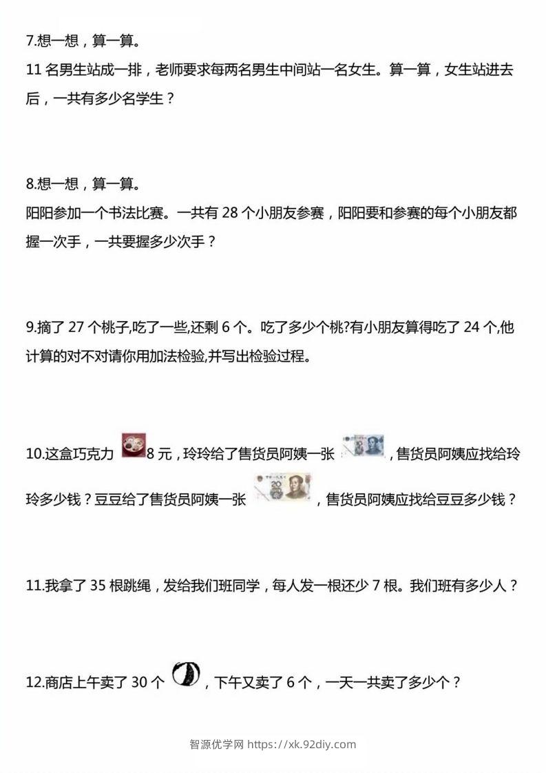 图片[2]-一下数学应用题汇总-智源优学网
