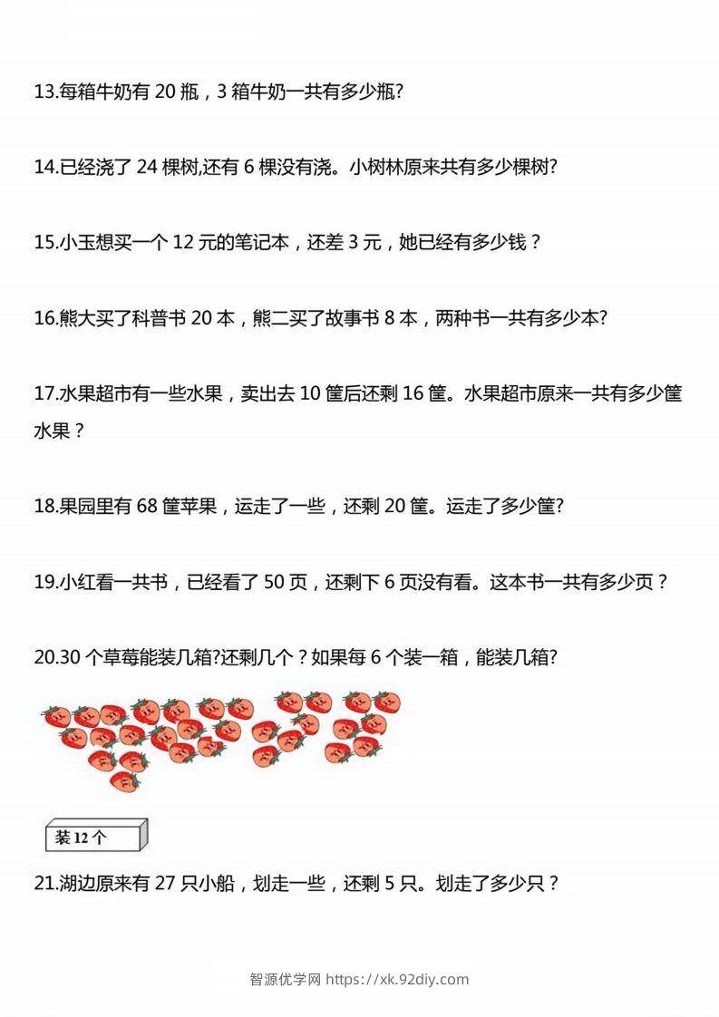 图片[3]-一下数学应用题汇总-智源优学网